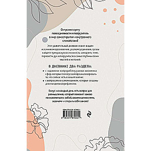 Rediscover Yourself. A Journal for Reflection and Personal Development