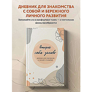 Rediscover Yourself. A Journal for Reflection and Personal Development