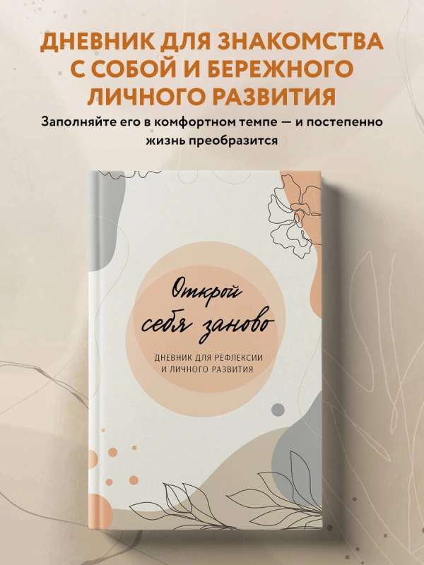 Rediscover Yourself. A Journal for Reflection and Personal Development