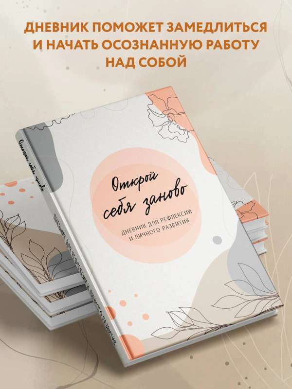 Rediscover Yourself. A Journal for Reflection and Personal Development