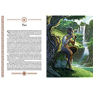 Myths and Legends of Ancient Greece
