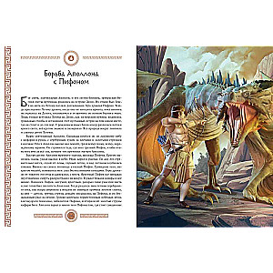 Myths and Legends of Ancient Greece