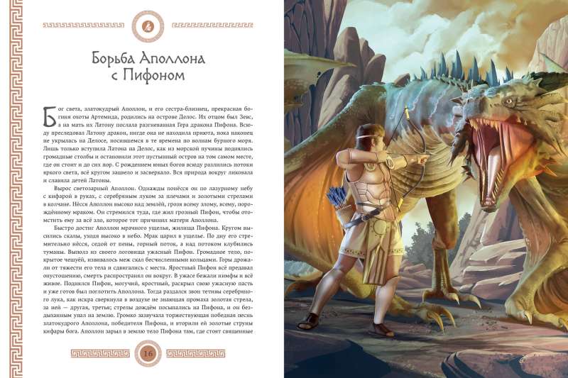 Myths and Legends of Ancient Greece