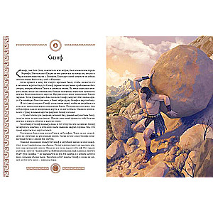 Myths and Legends of Ancient Greece