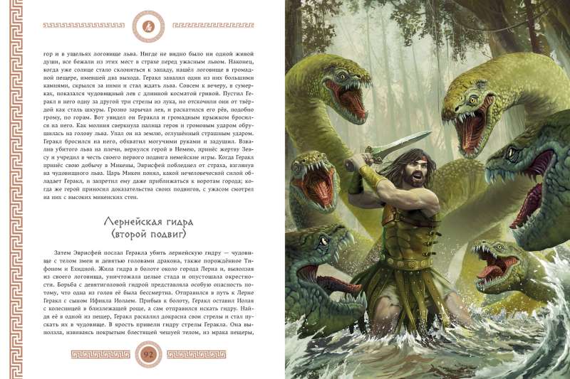 Myths and Legends of Ancient Greece
