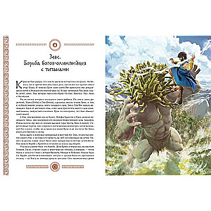 Myths and Legends of Ancient Greece