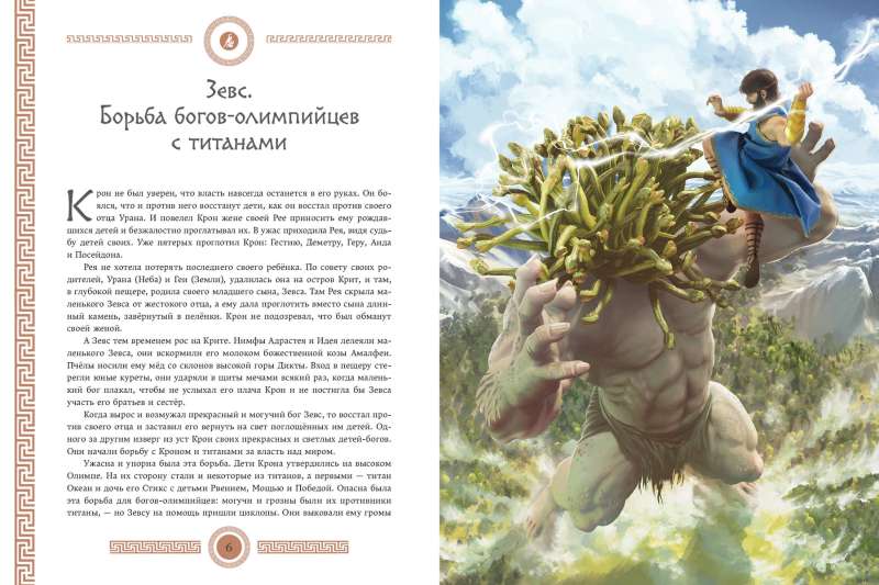 Myths and Legends of Ancient Greece