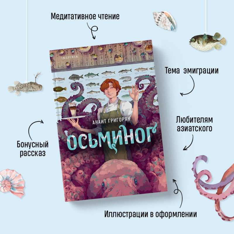 Octopus