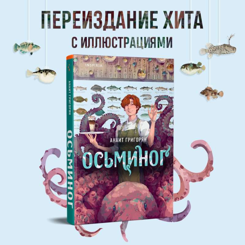 Octopus