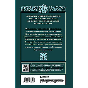 Celtic Myths