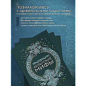 Celtic Myths