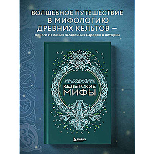 Celtic Myths
