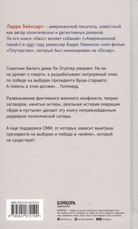 Хвост виляет собакой