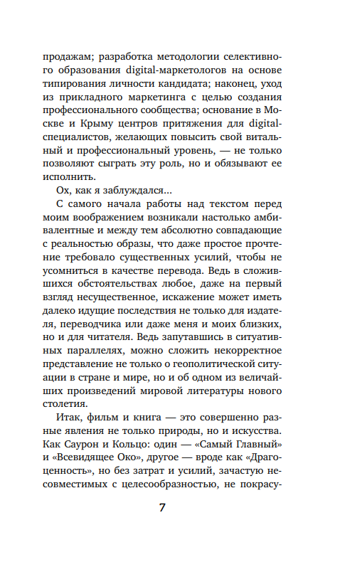 Хвост виляет собакой