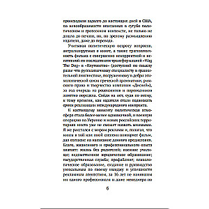 Хвост виляет собакой