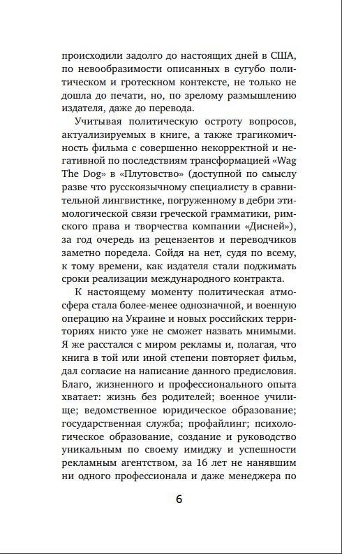 Хвост виляет собакой