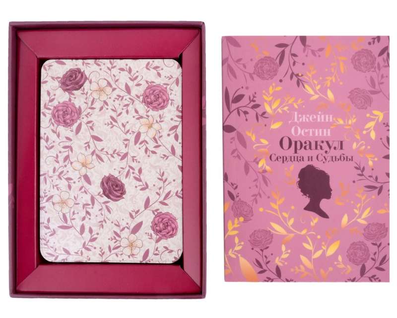 Jane Austen. The Oracle of Heart and Fate