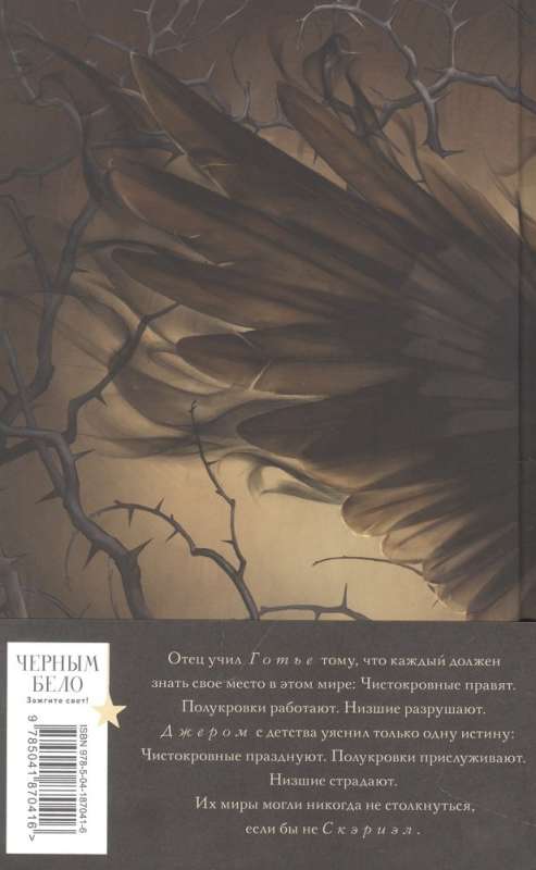 The Song of the Shrike