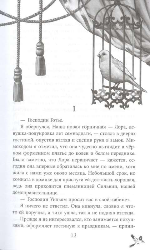 The Song of the Shrike