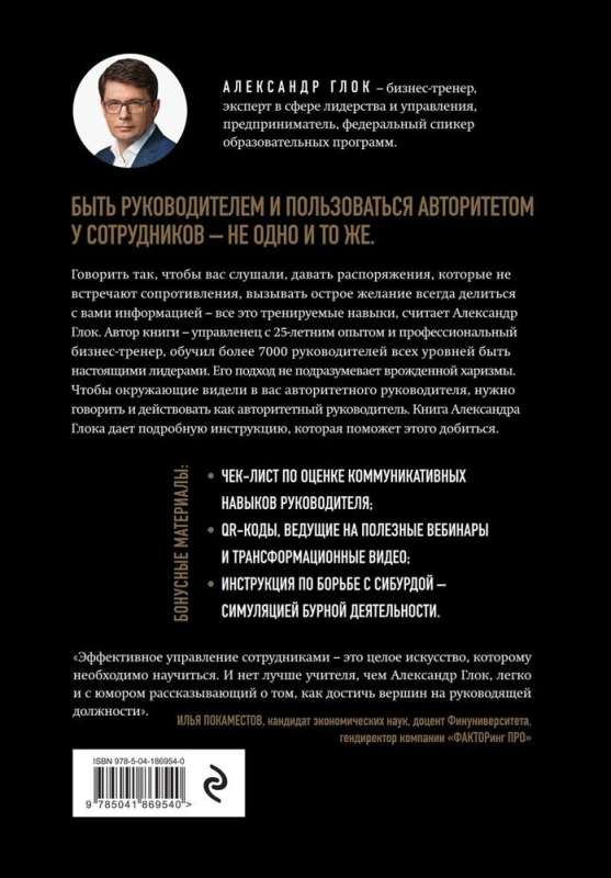 The Authority of a Leader. How to Be the One Who Is, Not the One Who Is Not