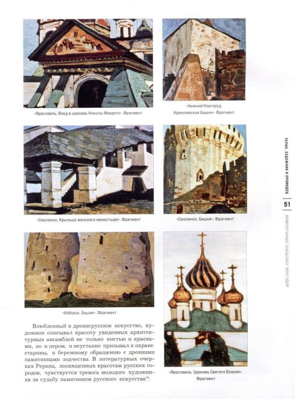Roerich. Artist and Seer. Jubilee Edition for the 150th Anniversary of the Master