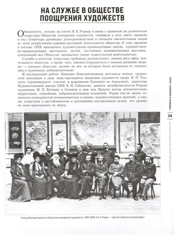 Roerich. Artist and Seer. Jubilee Edition for the 150th Anniversary of the Master