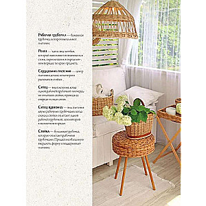 Weave like a designer. From basket to dresser. A complete practical guide to weaving with paper wicker