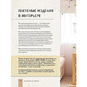 Weave like a designer. From basket to dresser. A complete practical guide to weaving with paper wicker