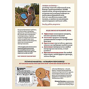 Weave like a designer. From basket to dresser. A complete practical guide to weaving with paper wicker