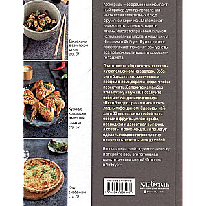 Cooking in an Air Fryer. A Guide to the Air Fryer. 36 Recipes for Every Day