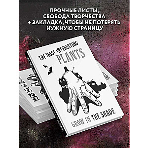 The most interesting plants grow in the shade. Thing. Dot Notebook
