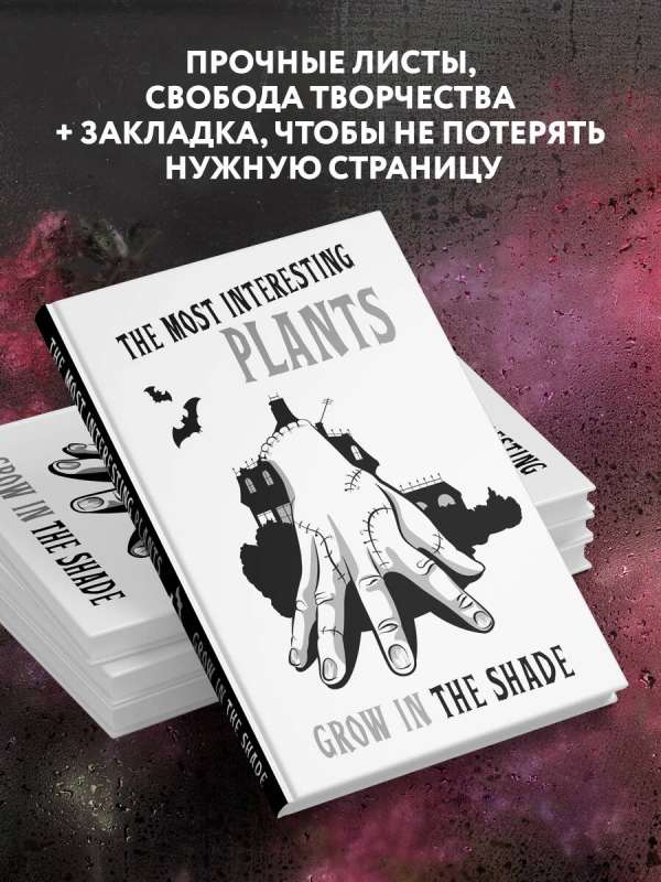 The most interesting plants grow in the shade. Thing. Dot Notebook