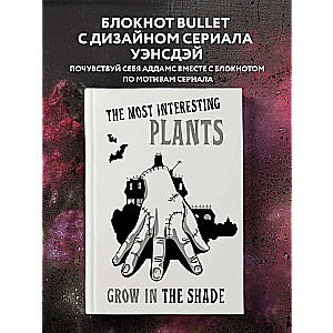 The most interesting plants grow in the shade. Thing. Dot Notebook