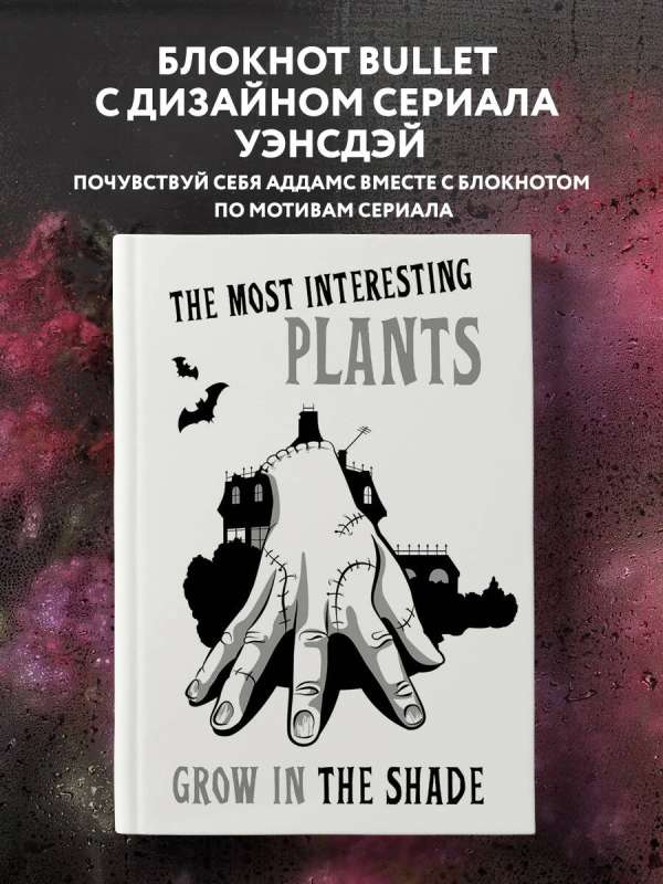 The most interesting plants grow in the shade. Thing. Dot Notebook