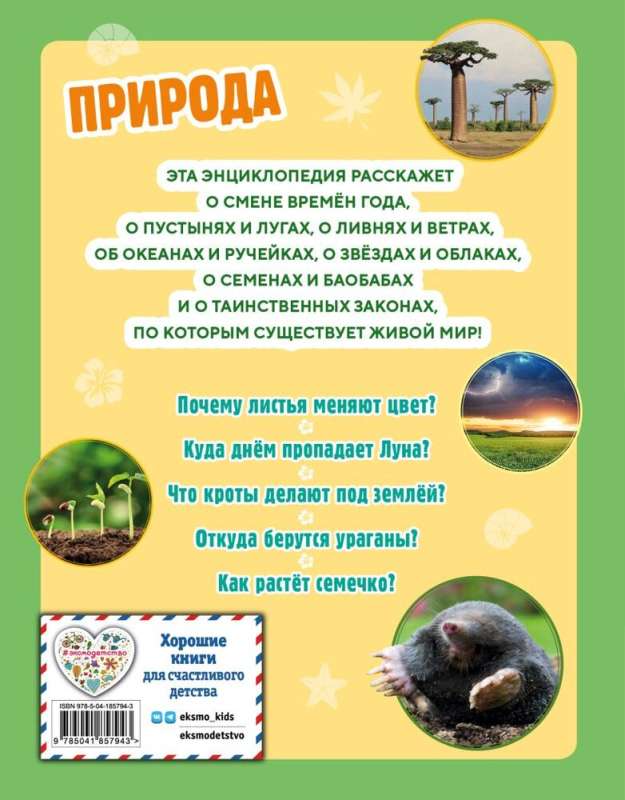 Nature. A Big Encyclopedia for Little Ones