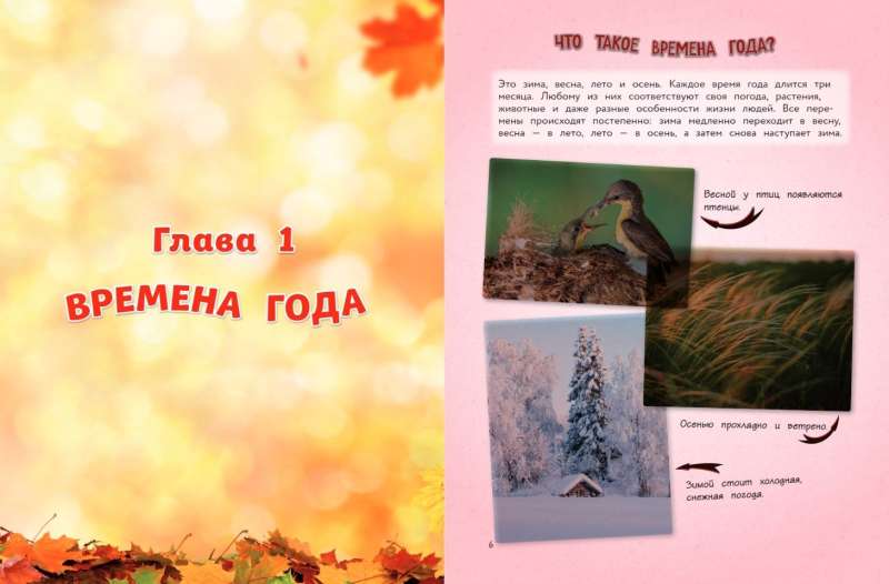Nature. A Big Encyclopedia for Little Ones