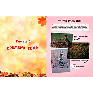 Nature. A Big Encyclopedia for Little Ones