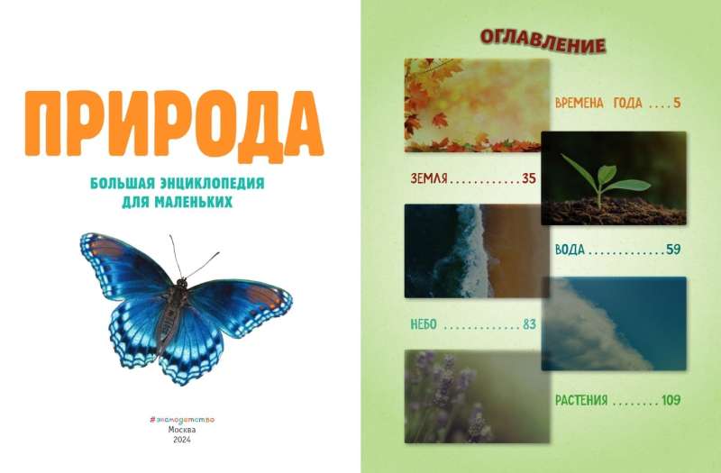 Nature. A Big Encyclopedia for Little Ones