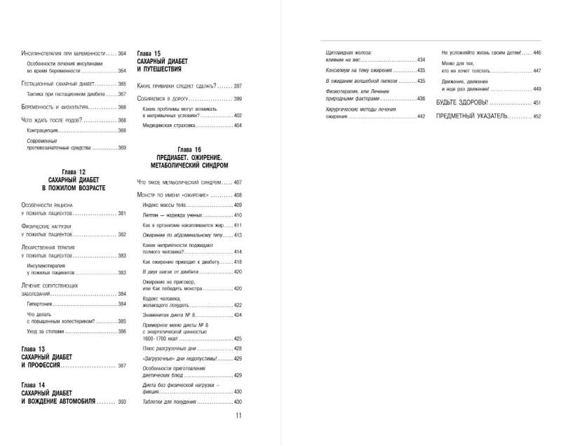 Diabetes: The Most Comprehensive Practical Guide