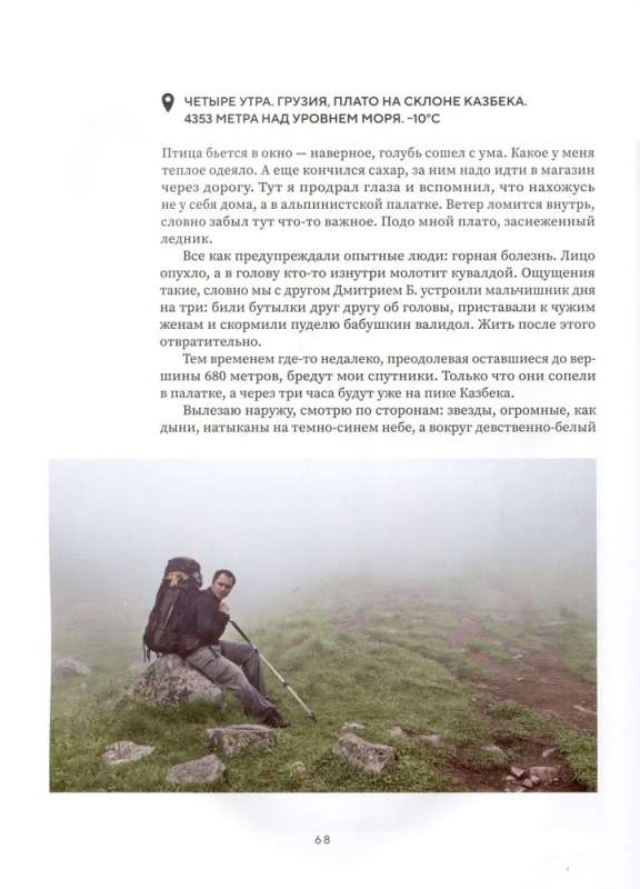 The Hunt for Adventures. In Search of Unique Stories from the Caucasus to the Far East