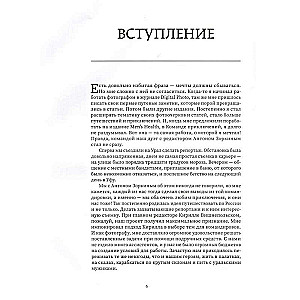 The Hunt for Adventures. In Search of Unique Stories from the Caucasus to the Far East