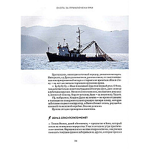 The Hunt for Adventures. In Search of Unique Stories from the Caucasus to the Far East