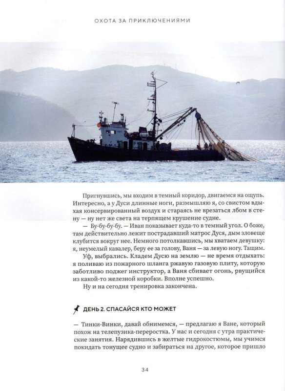 The Hunt for Adventures. In Search of Unique Stories from the Caucasus to the Far East