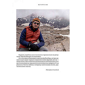 The Hunt for Adventures. In Search of Unique Stories from the Caucasus to the Far East