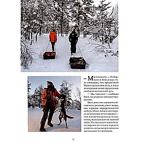 The Hunt for Adventures. In Search of Unique Stories from the Caucasus to the Far East
