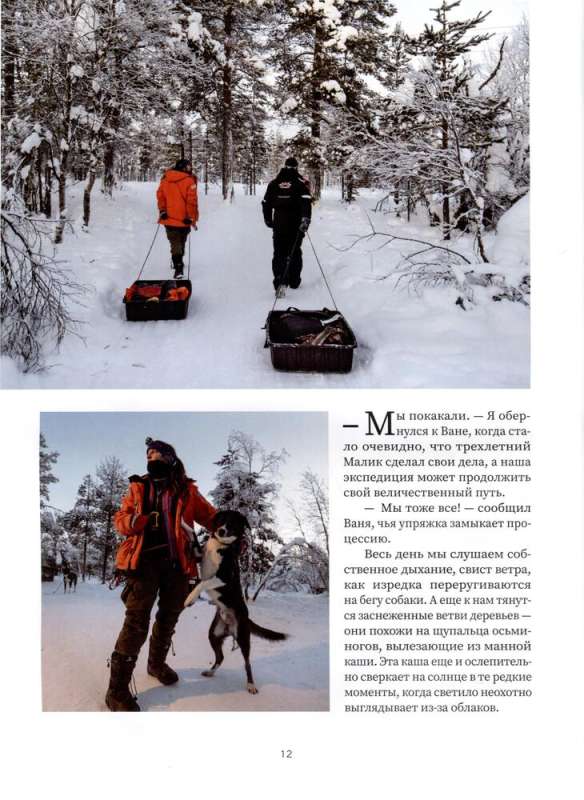 The Hunt for Adventures. In Search of Unique Stories from the Caucasus to the Far East