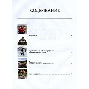 The Hunt for Adventures. In Search of Unique Stories from the Caucasus to the Far East