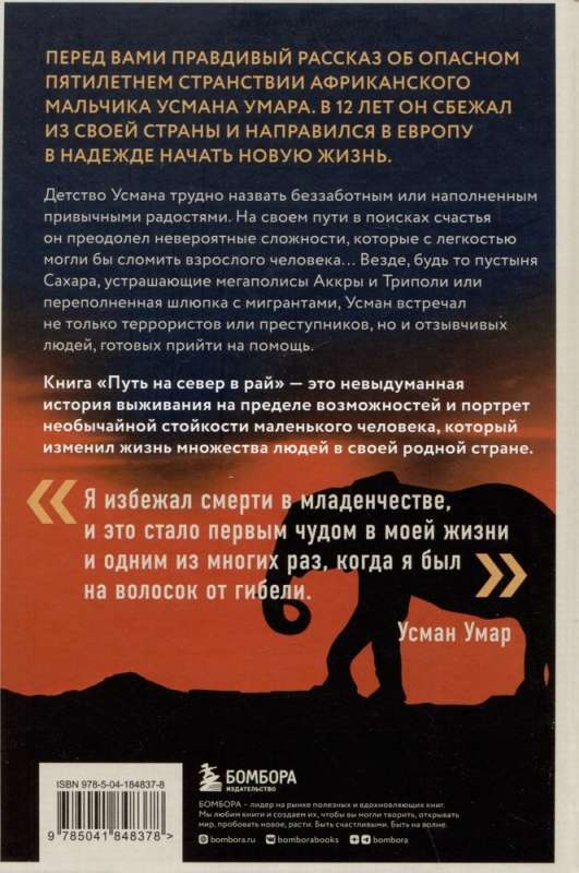 The Way North to Paradise. The Story of an African Boy Who Survived the Most Dangerous Route in the World