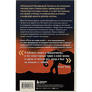 The Way North to Paradise. The Story of an African Boy Who Survived the Most Dangerous Route in the World