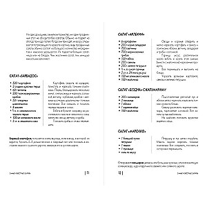 Encyclopedia of Salads. Recipes and Recommendations